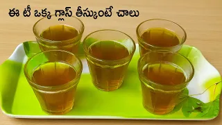 Healthy tea | Fenugreek Kashaya as suggested by Dr. Khadar Vali | Menthi Kashayam |Methi|Gorumuddalu