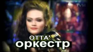 ОТТА-оркестр. Деморолик