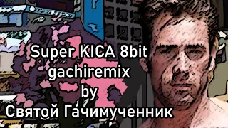 Монеточка - Super KICA 8bit (gachi remix)