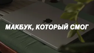 MACBOOK PRO 16 M1 MAX IN 2022 | МАКБУК, КОТОРЫЙ СМОГ