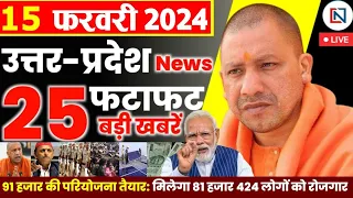 15 February 2024 Up News Uttar Pradesh Ki Taja Khabar Mukhya Samachar Yogi samachar Clean News UP