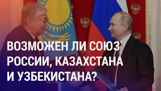 Путин предложил Токаеву создать трехсторонний союз. В России не хватает рабочих рук | НОВОСТИ