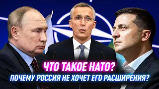 Расширение НАТО на Восток: почему его опасается Путин?