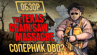 The Texas Chain Saw Massacre ОБЗОР