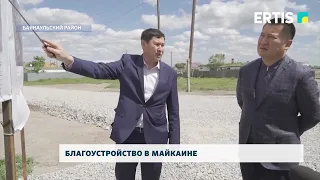 Благоустройство в Майкаине