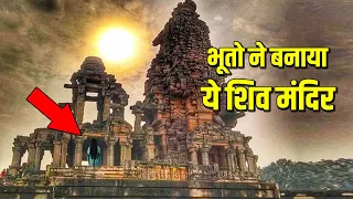 एक रात में भूतों ने बनाया ये शिव मंदिर, रात को यहाँ गलती से भी मत जाना।