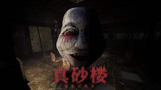 真砂楼 MASAGORO Gameplay - Face Creepy Ghost & Reveal the Past of this Abandoned Ryokan