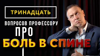 Боль в спине. Остеохондроз, грыжа, народная медицина.