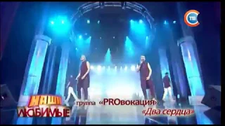 Танцевальный проект FUSION и группа Провакация