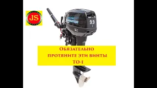 #Гладиатор9.9, #Mikatsu9.9, HDX, Протяжка винтов штока переключения передач. ТО-1 Лодочного мотора.