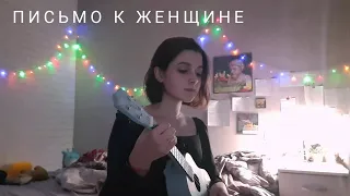 Письмо к женщине- С. Есенин (The Retuses) ковёр кавер cover