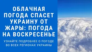 Погода на завтра, погода 25 июля