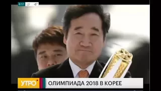 Олимпиада 2018 в Корее. Утро с Губернией. 09/11/2017. GuberniaTV