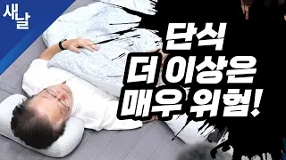 [짤] 단식 더 이상은 매우 위험!