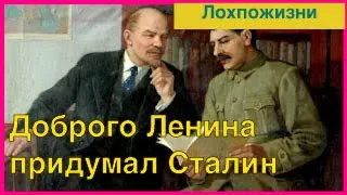 Для чего Сталин придумал Ленина