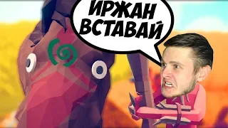 ЕРЖАН ПРОСНУЛСЯ  Totally Accurate Battle Simulator