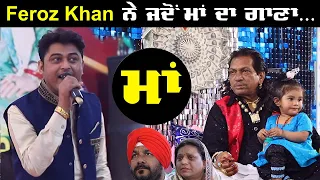 जब Feroz Khan ने माँ का गीत..... Mela Nara Da 2022 || Punjab Live Tv