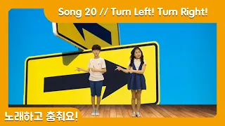 Song 🕺 20. Turn Left! Turn Right! / Let’s Sing and Dance! / 영어 동요, 영어 노래 / English song