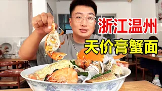 The high-end seafood noodles in Wenzhou ! Within mud crabs ! The price is so high !