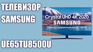 Телевизор Samsung UE65TU8500U (UE65TU8500UXRU, UE65TU8500UXUA, UE65TU8500)