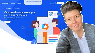 Interum.pro || Создаём захватывающие учебные презентации за считанные минуты!