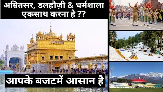 Wagah Border, Amritsar, Dalhousie & Dharmshala 2022 Jan to April Month |  Tour Cost | Hotel Name