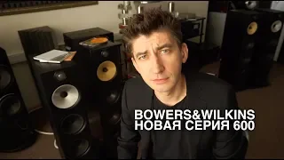 Bowers&Wilkins 603 полный обзор и сравнение с моделью 683s2