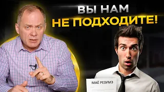 Человека с этими качествами НЕЛЬЗЯ брать на работу! Найм сотрудников