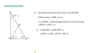 ГЕОМЕТРИЯ 7 класс. Медиана прямоугольного треугольника. Свойство. Доказательство для 7 класса.