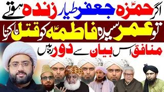 Ager Jaffar O Hamza Zinda Hote | Maulana Kumail Mehdavi