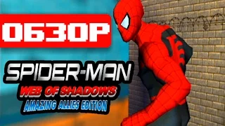 Обзор игры Spider-Man: Web of Shadows - Amazing Allies Edition