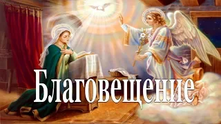 БЛАГОВЕЩЕНИЕ Пресвятой Богородицы - Святитель Николай Сербский