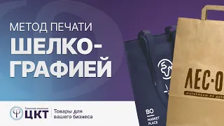 Шелкография, что это за метод печати и где он используется