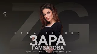 Зара Гамзатова"наша любовь"Мошная аварская песня "👍💯🔥💃🎹"@dagmusic_media.oficial