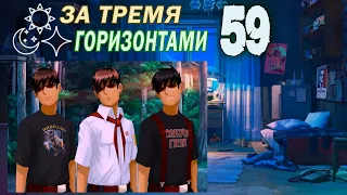 За тремя горизонтами (мод БЛ) (Одиночка) #59 Концовка: Requiem for a dream