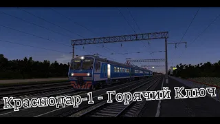 Trainz12 | Краснодар-1 - Горячий Ключ на ЭД9М-0074