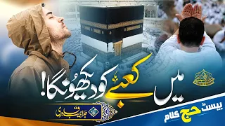 New Hajj Kalam 2023 | Main Kabe Ko Dekhunga | Hafiz Jalabeeb Qadri | New Naat Sharif 2023