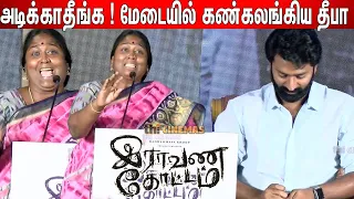 CWC Fame Deepa Akka Emotional Speech at Raavana Kottam Press meet | Shanthanu