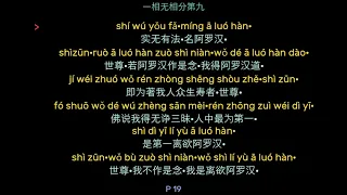 Diamond Sutra Reciting in Mandarin w Pinyin 金刚经 念诵 + 拼音