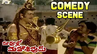 Maa Voollo Mahasivudu Comedy Scene | Rao Gopal Rao, Kaikala Satyanarayana | Geetha Arts