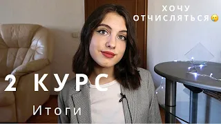 Лингвистика: итоги 2 курсов | Отчисляюсь?