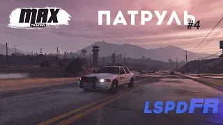 ПАТРУЛЬ #4 LSSD Deputy Sheriff 🚔  Будни копа в GTA 5 LSPDFR