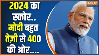 24 Ki Chunauti: नरेंद्र मोदी की हैट्रिक होने वाली है..400 सीट के साथ | Lok Sabha Election 2024