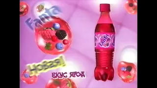 Вливайся! Fanta Вкус ягод 2003г