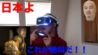 失踪系YoutuberがVRでバイオ７をやるとこうなる。