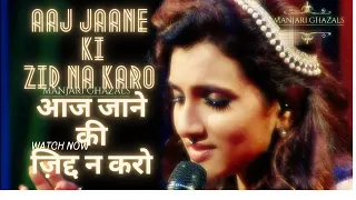 Aaj Jaane Ki Zid Na Karo - आज जाने की ज़िद न करो  | Manjari