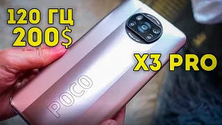 Poco X3 PRO?! Главный конкурент Poco F3 со 120Гц Экраном за 200 долларов! Обзор на Poco X3 PRO!