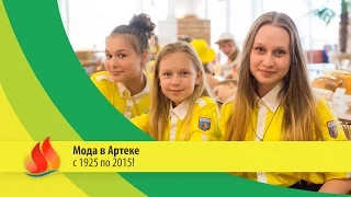 ARTEK TV - 2015| Артековская мода