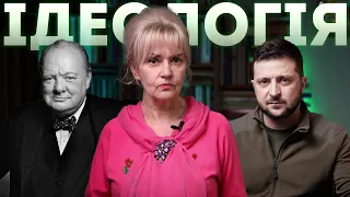 ПEPEMOГА БЕЗ ІДЕЇ. Промова від Зеленського | Ірина Фаріон