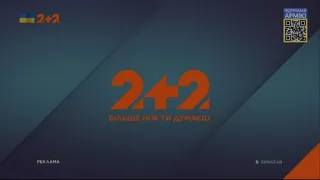 2+2 - Реклама и анонсы (01.06.2022)
